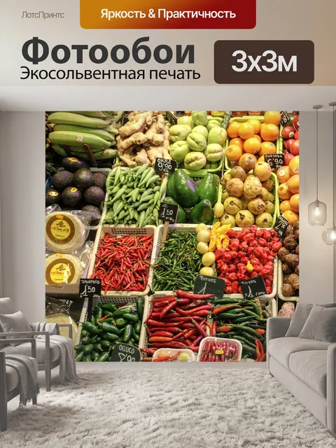 Фотообои Фрукты