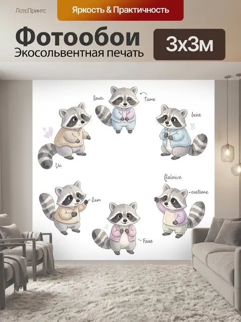 Фотообои Милые еноты с сердечками