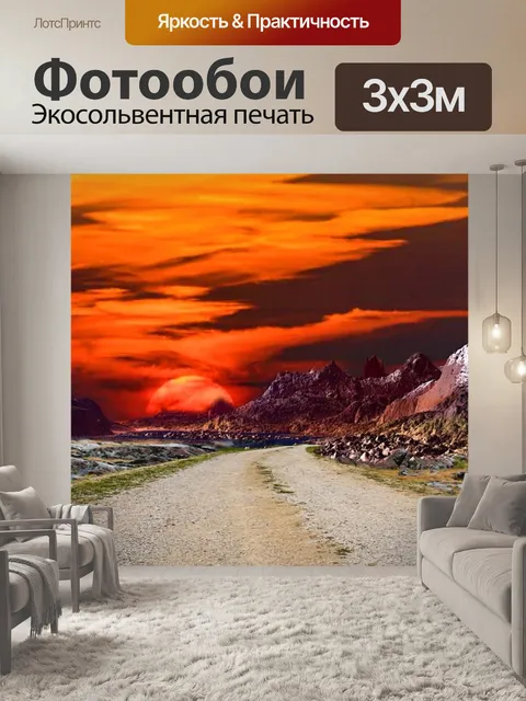 Фотообои Солнце садится