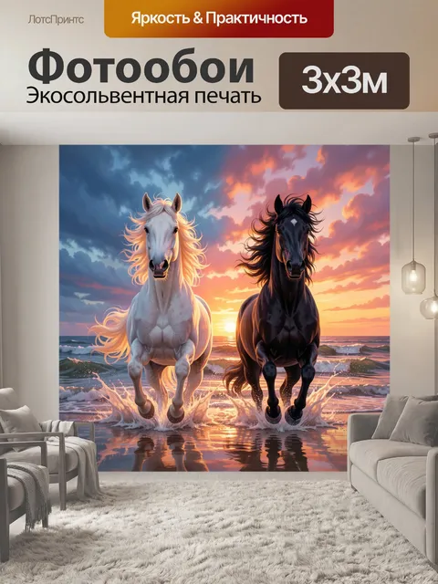 Фотообои Два коня на закате