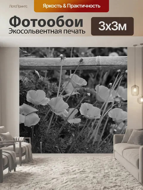 Фотообои Садовые и маковые цветы