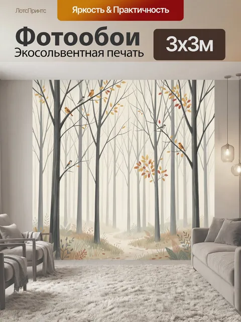 Фотообои Лес с птицами и осенними листьями