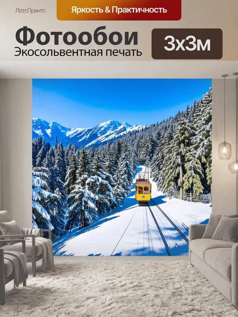 Фотообои панорамный вид на съезжающую канатную дорогу с ретро-дизайном