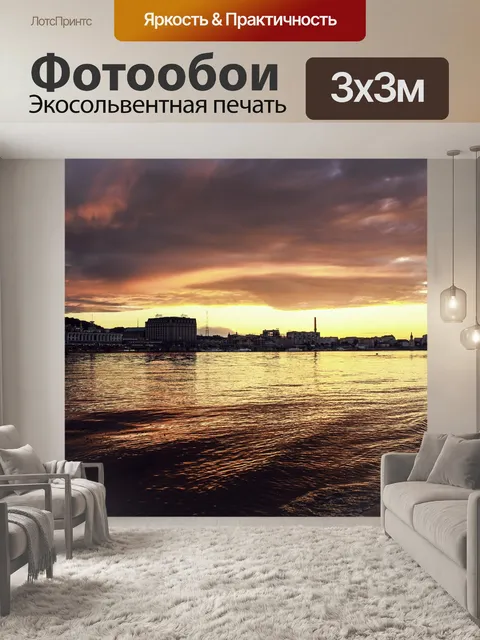 Фотообои Закат