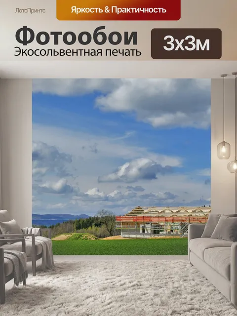 Фотообои Швейцария