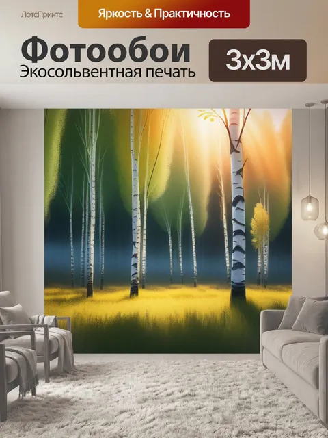Фотообои пейзаж с березки минимал