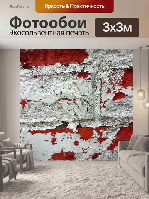Фотообои Кирпич