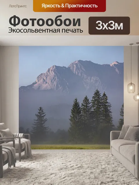 Фотообои Горы