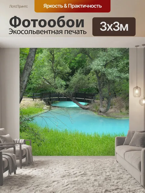 Фотообои Река