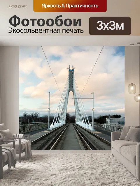 Фотообои Мост