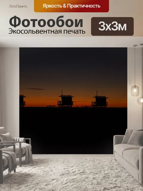 Фотообои Силуэты спасателей
