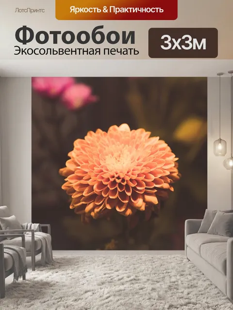 Фотообои Цветы
