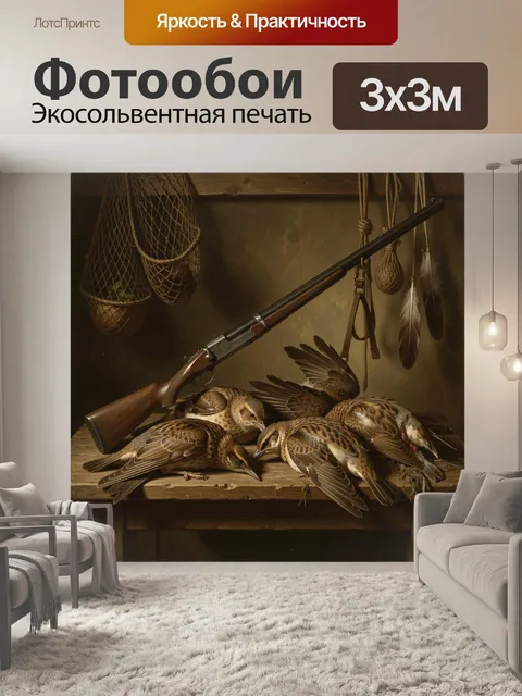 Фотообои Охотничий натюрморт с птицами