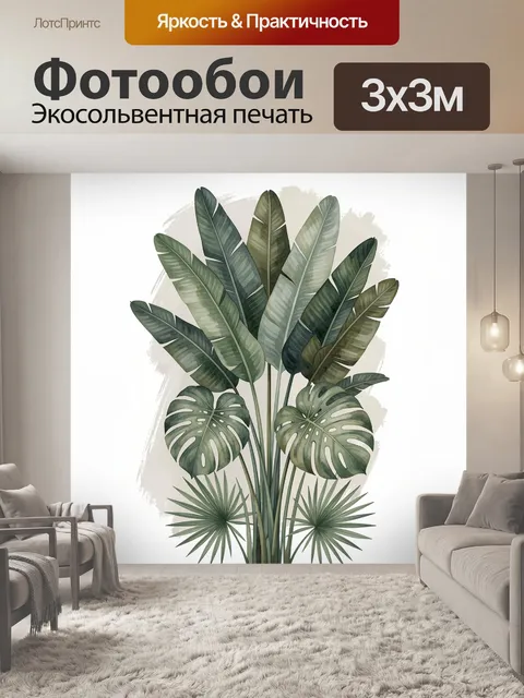 Фотообои Тропические листья в акварели
