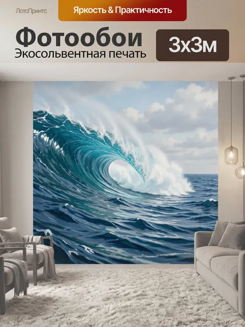 300 × 300 см · Экосольвентная печать