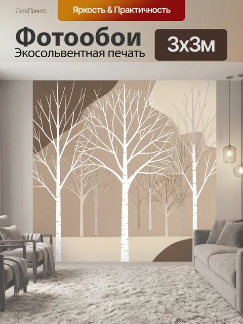 Фотообои Зимний лес с берёзами