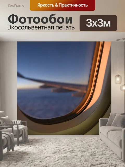 Фотообои Самолет