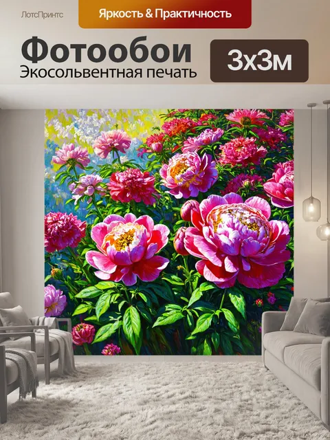 Фотообои цветы в стиле клод моне с роскошными пионами, в игре света и тени, создающими объем и текстуру