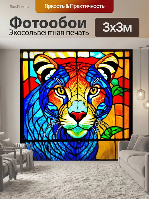 Фотообои животные в стиле витраж