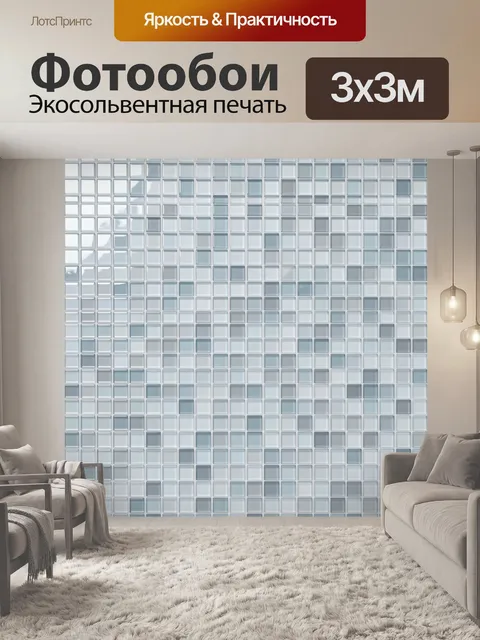 Фотообои Геометрическая мозаика светло-синяя