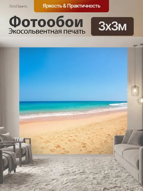 Фотообои просторное море и пляжи, раскинутые золотым песком, где прикосновения природы ощущаются на каждом шаге