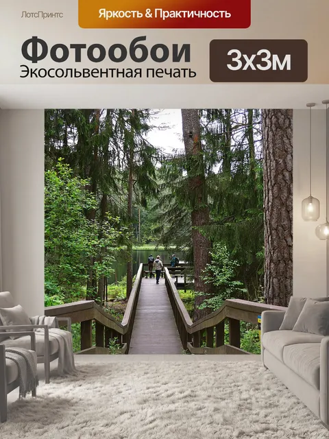 Фотообои Мост