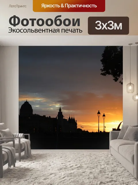 Фотообои Париж