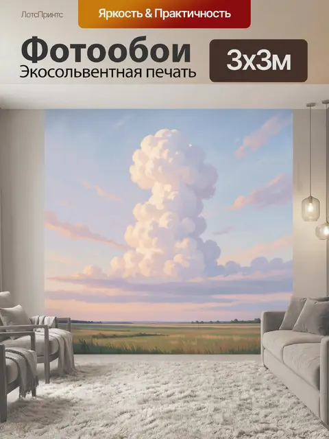 Фотообои Облачное небо над полем