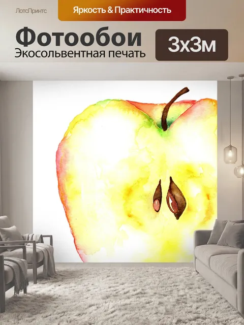Фотообои Яблоко