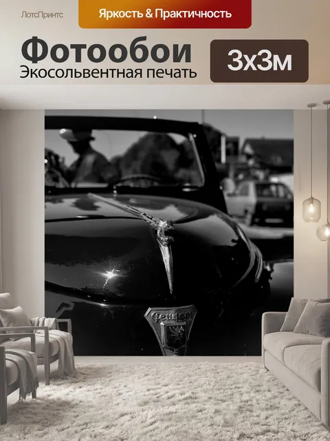 Фотообои Автомобиль