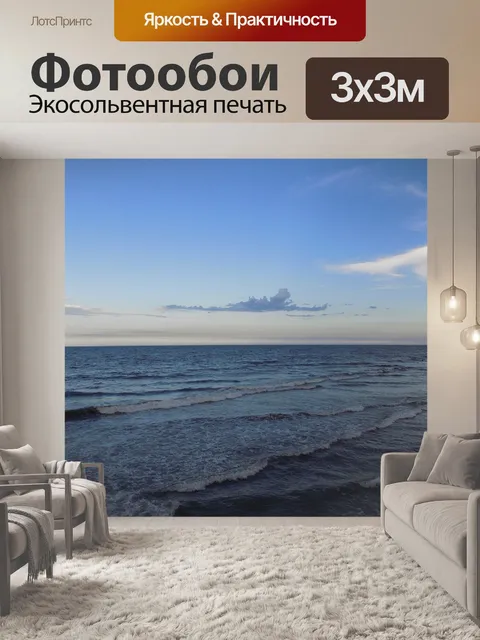 Фотообои Океан