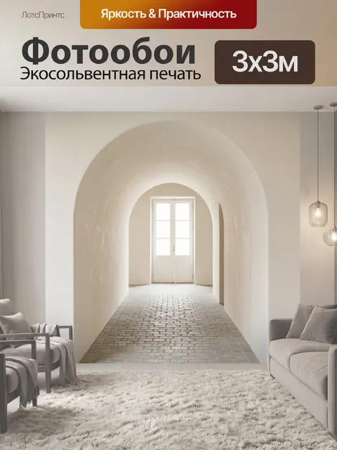 Фотообои Светлый арочный коридор с дверью