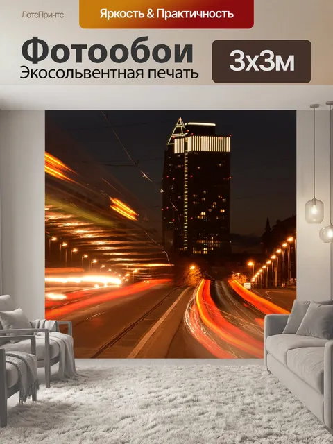 Фотообои Город