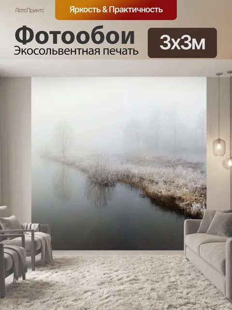 Фотообои Зима