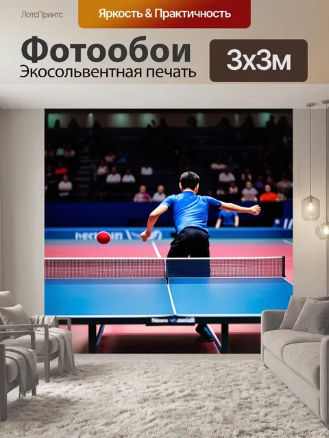 Фотообои настольный теннис в формате панорамы