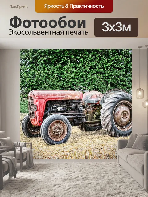Фотообои Трактор