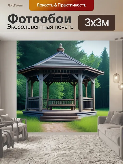 Фотообои лесная поляна с деревянной беседкой