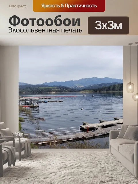 Фотообои Баннер на берегу озера