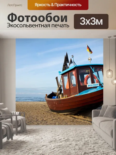 Фотообои Море