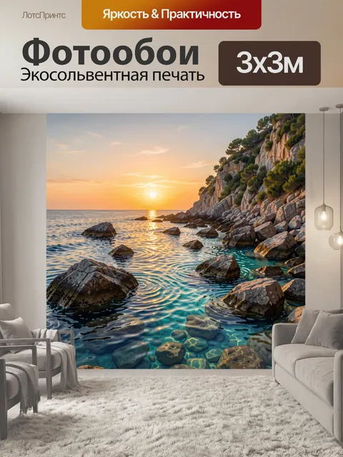Фотообои Скалистый морской берег на закате