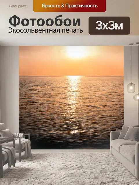 Фотообои ваттовое море под закатом солнца