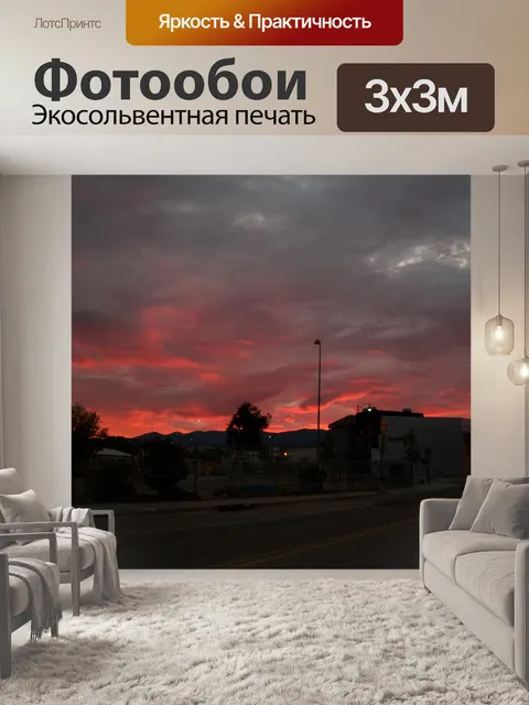 Фотообои Красное небо во время утренней