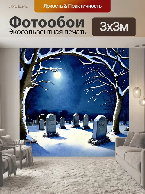 Фотообои зимею ночь на кладбище, где надгробия украшены инеем и снежным покровом