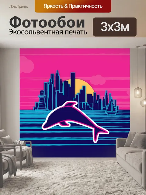 Фотообои Бутылконосый дельфин