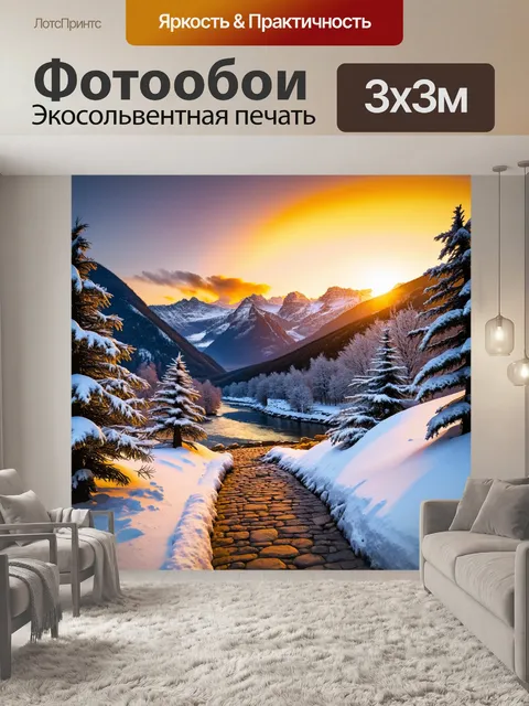 Фотообои Зима, горный пейзаж, красивая тропа из камней, заснеженные деревья по обеим сторонам, река в долине, горы на…