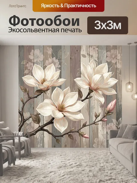 Фотообои Цветущая магнолия на деревянном фоне