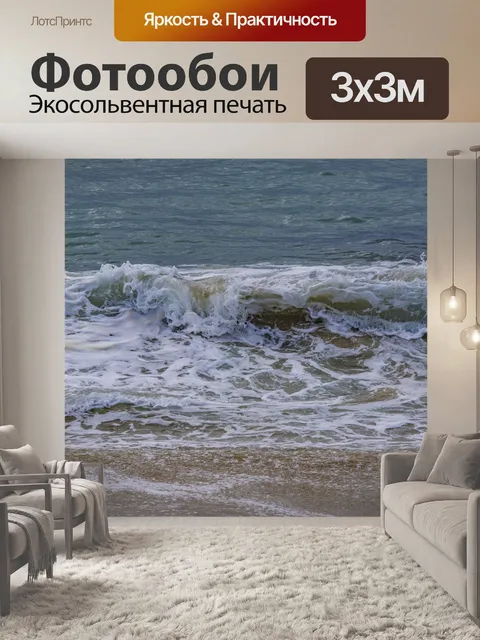 Фотообои Бурный океанский прибой