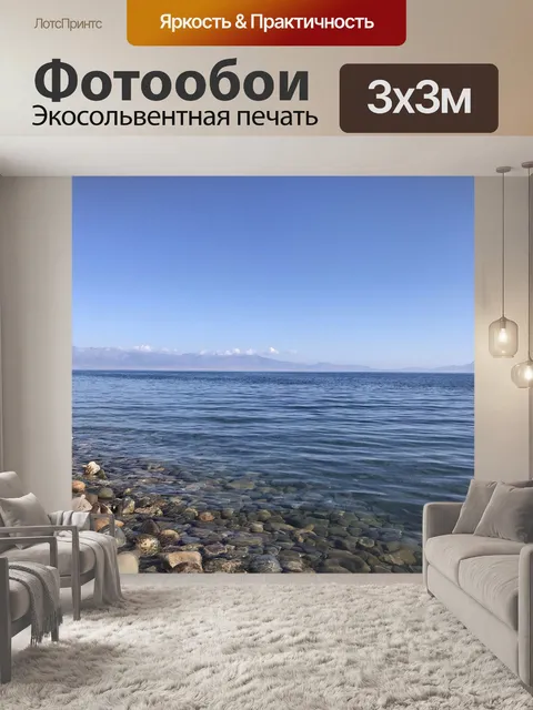 Фотообои Пейзаж