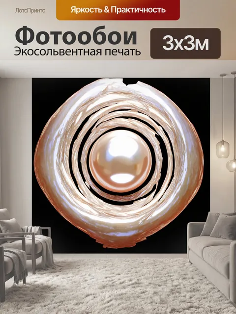 Фотообои абстрактное изображение жемчужины