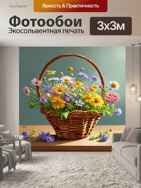 Фотообои создание реалистичного натюрморта с корзиной полевых цветов, расположенной на деревянном столе